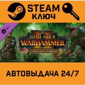 Total War: WARHAMMER II - The Hunter & The Beast DLC ST