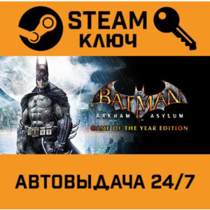 Batman: Arkham Asylum GOTY Edition STEAM РФ,др.страны+п