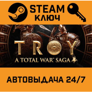 Total War Saga: TROY RoW STEAM РФ,др.страны+подарок