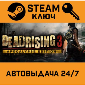 Dead Rising 3 Apocalypse Edition STEAM РФ,др.страны+под