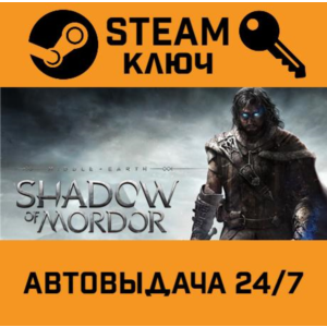 Middle-Earth: Shadow of Mordor GOTY Edition STEAM РФ,др
