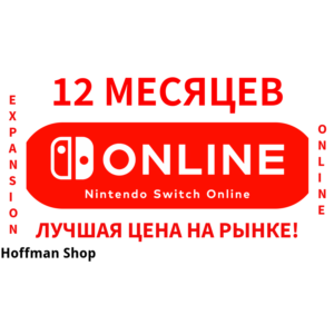 Nintendo Switch Online + EXPANSION PACK 12 месяцев