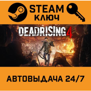 Dead Rising 4 STEAM РФ,др.страны+подарок