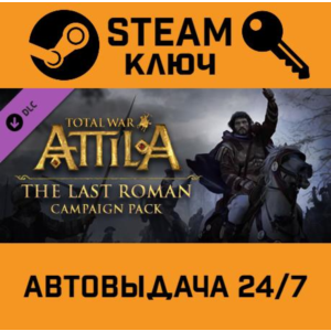 Total War: ATTILA - The Last Roman Campaign Pack DLC ST