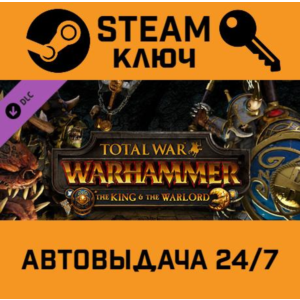 Total War: Warhammer - The King and the Warlord DLC STE