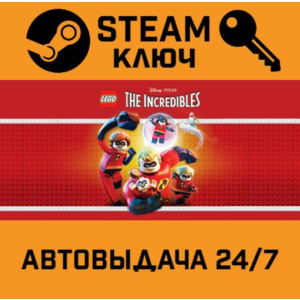 LEGO The Incredibles STEAM РФ,др.страны+подарок
