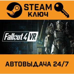 Fallout 4 VR STEAM РФ,др.страны+подарок