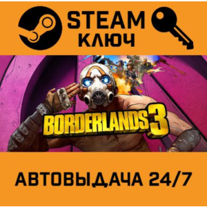 Borderlands 3 Super Deluxe Edition STEAM РФ,др.страны+п