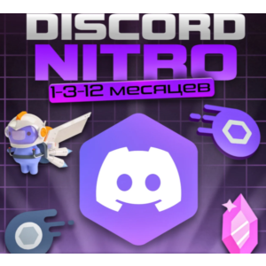 DISCORD NITRO 1/3/12 МЕСЯЦЕВ 2 УСКОРЕНИЯ + БАЗОВЫЙ БЫСТ