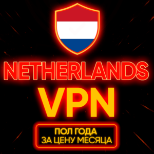 Личный ВПН | Нидерланды | Прокси VLESS Быстрый vpn
