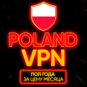 Личный ВПН | Польша | Прокси | VLESS | Быстрый vpn