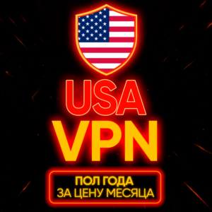 Личный ВПН | США | Прокси | VLESS | Быстрый vpn
