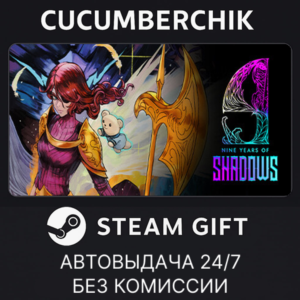 9 Years of Shadows✅STEAM GIFT AUTO✅RU+МИР
