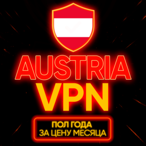 Личный ВПН | Австрия | Прокси | VLESS Быстрый vpn