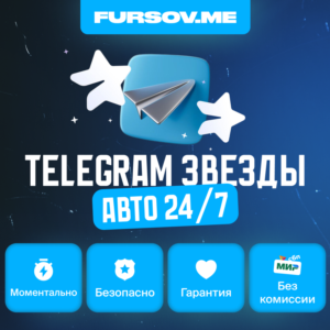 АВТО - 24/7 | Telegram Звёзды | ВЫГОДНО | Моментально