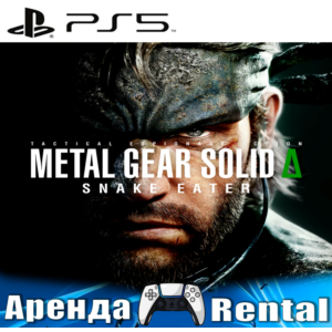 🎮METAL GEAR SOLID Δ: SNAKE EATER (PS5/RUS) Аренда 🔰