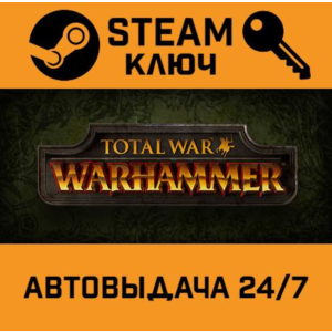 Total War: Warhammer - Dark Gods Edition STEAM РФ,др.ст