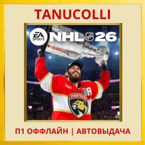 ☀️ NHL 26 (PS5/EN) П1 Оффлайн