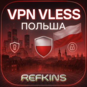 VPN ВПН VLESS ПОЛЬША ЛИЧНЫЙ | АВТОВЫДАЧА 24/7 | СБП 0%