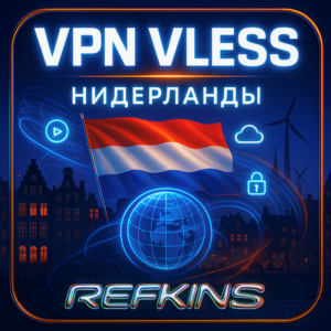 VPN ВПН VLESS НИДЕРЛАНДЫ ЛИЧНЫЙ | АВТОВЫДАЧА 24/7