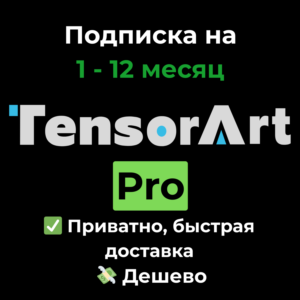 Подписка Tensor.Art | TenSor AI | Pro на 1 - 12 месяц