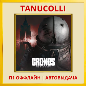 ☀️ Cronos: The New Dawn  (PS5/RU) П1 Оффлайн