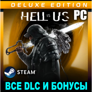 ・HELL IS US - DELUXE EDITION・ВСЕ DLC・STEAM АККАУНТ・