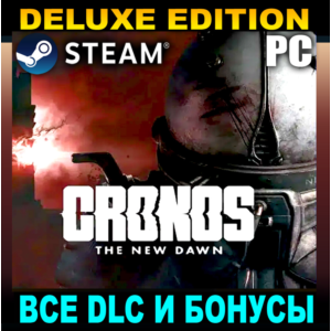 CRONOS: THE NEW DAWN・DELUXE EDITION・ВСЕ DLC・STEAM・