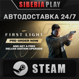 007 First Light STEAM АВТО RU/UA/KZ/СНГ