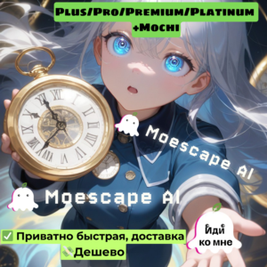 Подписка Moescape AI |Plus/Pro/Premium/Platinum +Mochi