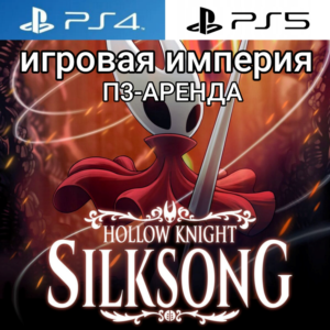 Hollow Knight: Silksong PS4|PS5 П3 Аренда от 15 дней