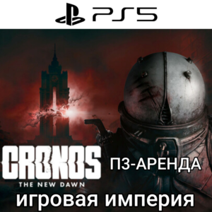 Cronos: The New Dawn PS5 П3 Аренда от 15 дней
