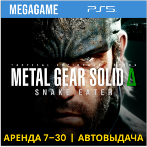 METAL GEAR SOLID Δ: SNAKE EATER (PS5/RUS)  Аренда