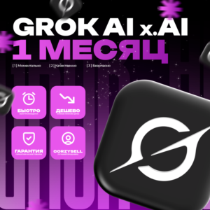 Grok Ai | xAI SuperGrok 4 Подписка БЫСТРО