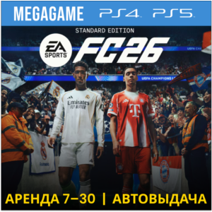 🔥 FC 26 (Fifa 26) (PS5/PS4/RUS) Аренда от 7 дней
