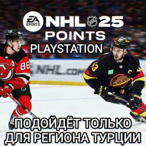 ❤️PS ТУРЦИЯ✅POINTS✅NHL 25❤️