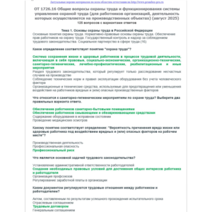 ОТ 1726.16 (август 2025) ОТ на территории производств