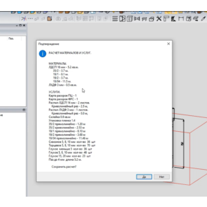 Скрипт Расчет для Базис Мебельщик.