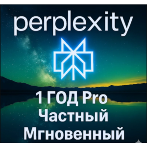 Perplexity AI Pro | Подписка на 1 год KEY Global