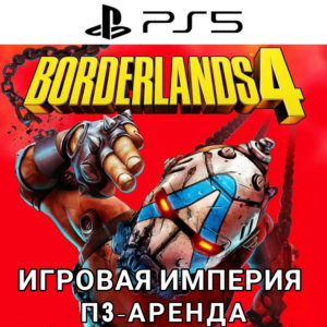 Borderlands 4 PS5 П3 Аренда от 15 дней