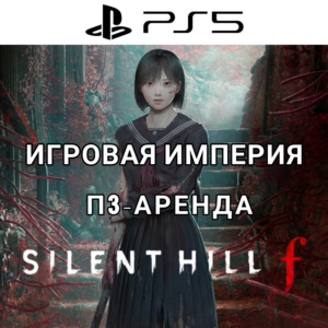 Silent Hill F PS5 П3 Аренда от 15 дней