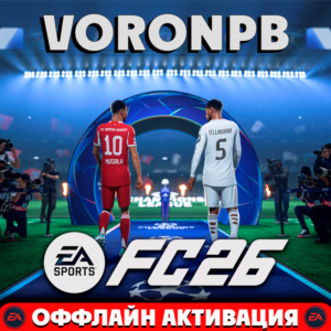 EA SPORTS FC™ 26 (FIFA 26)+Аккаунт+Гарантия EA App✅
