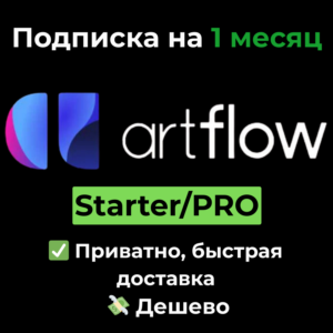 Подписка Artflow AI | Starter/Pro на 1 месяц