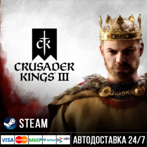 Crusader Kings III СТИМ Steam Gift
