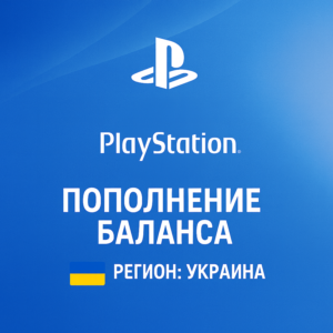 ✅Пополнение баланса PSN | Оплата игр, предзаказов, DLC✅