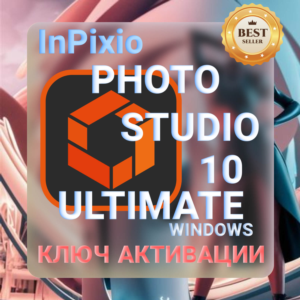 inPixio Photo Studio 10 Ultimate КЛЮЧ АКТИВАЦИИ