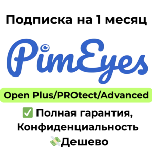 Подписка Pimeyes AI | Open Plus/PROtect на 1 месяц