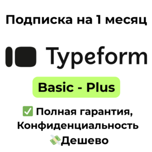 Подписка Typeform | Basic/Plus на 1 месяц