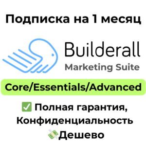 Подписка Builderall |Core/Essentials/Advanced 1 месяц