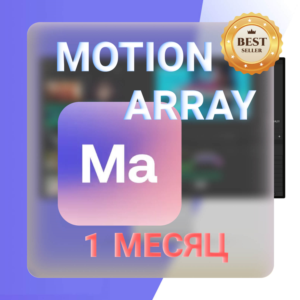 MOTION ARRAY—30 ДНЕВНАЯ  ЗАГРУЗКА  🖼️🎥